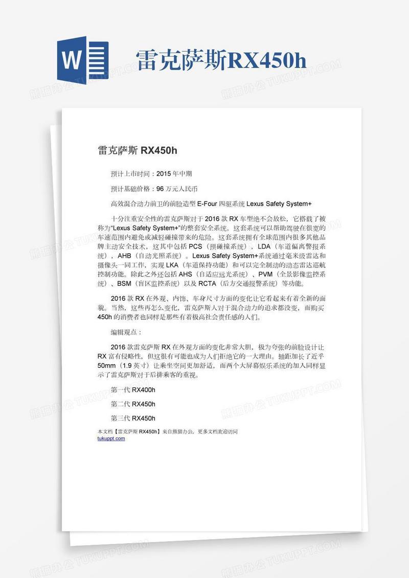 雷克萨斯RX450h