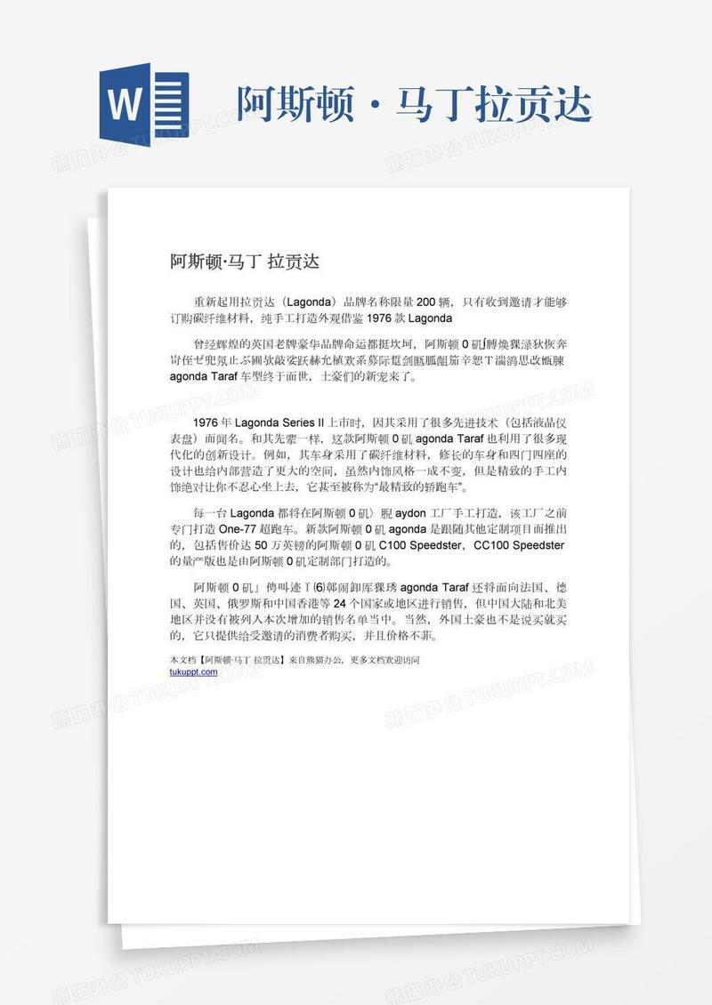 阿斯顿·马丁拉贡达