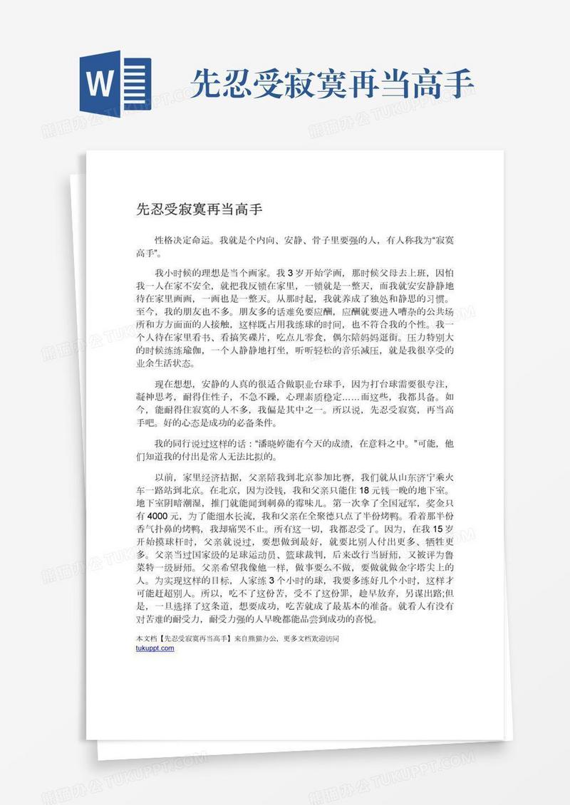 先忍受寂寞再当高手