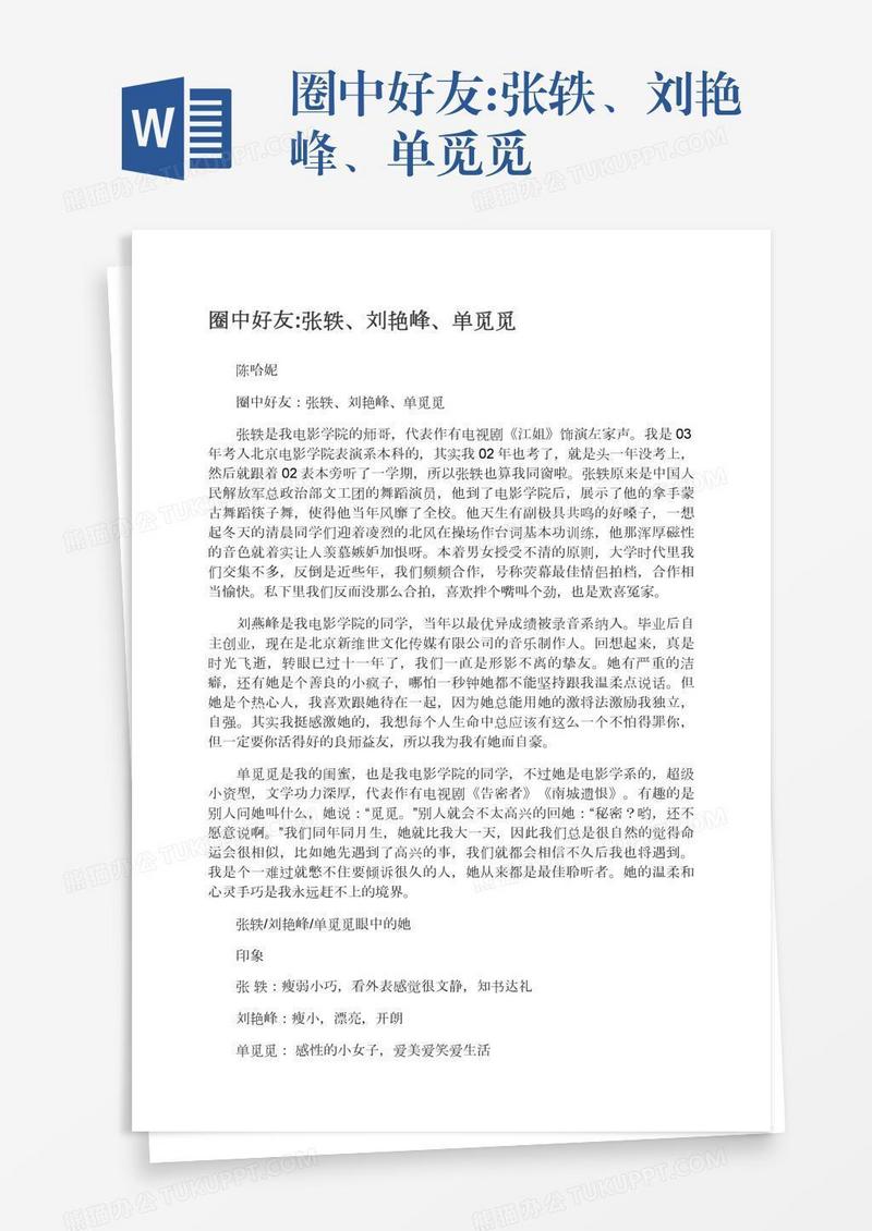 圈中好友:张轶、刘艳峰、单觅觅