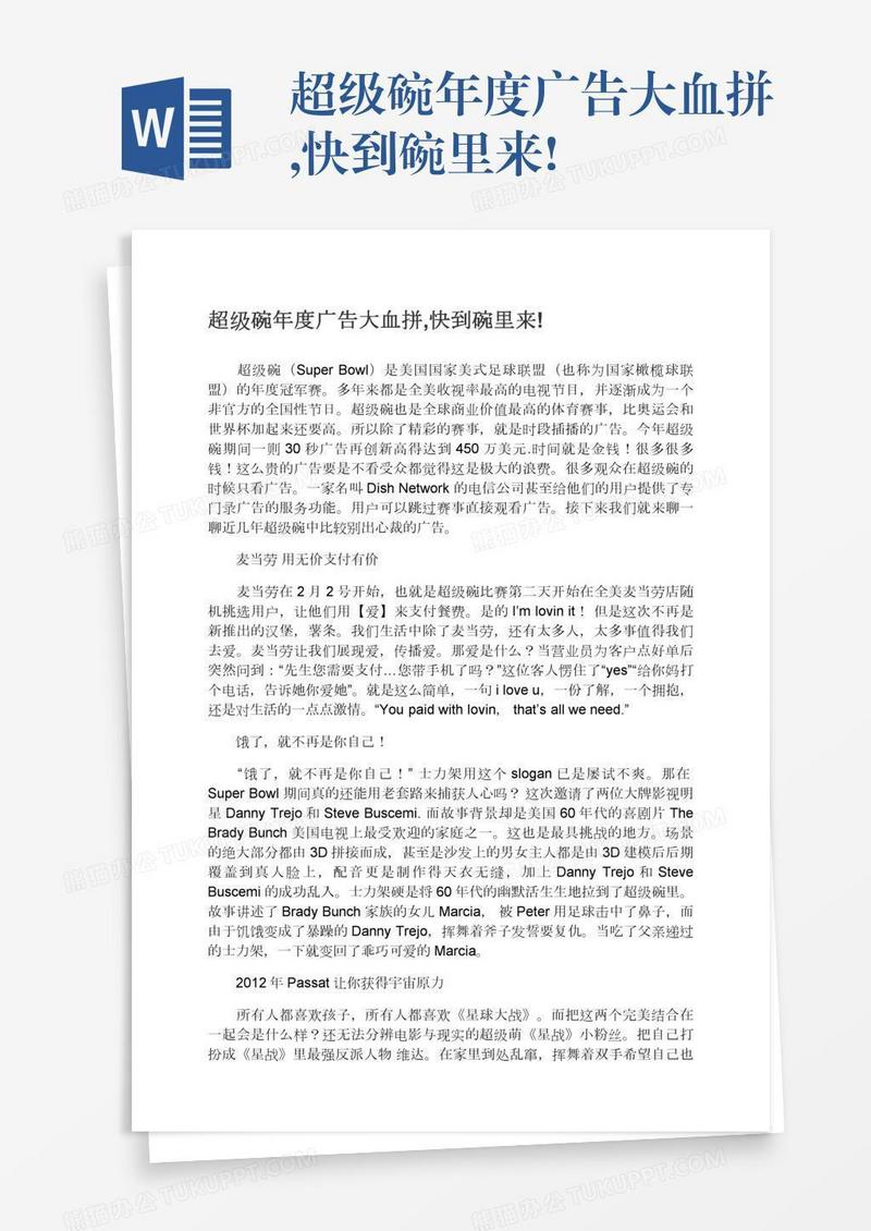 超级碗年度广告大血拼,快到碗里来!