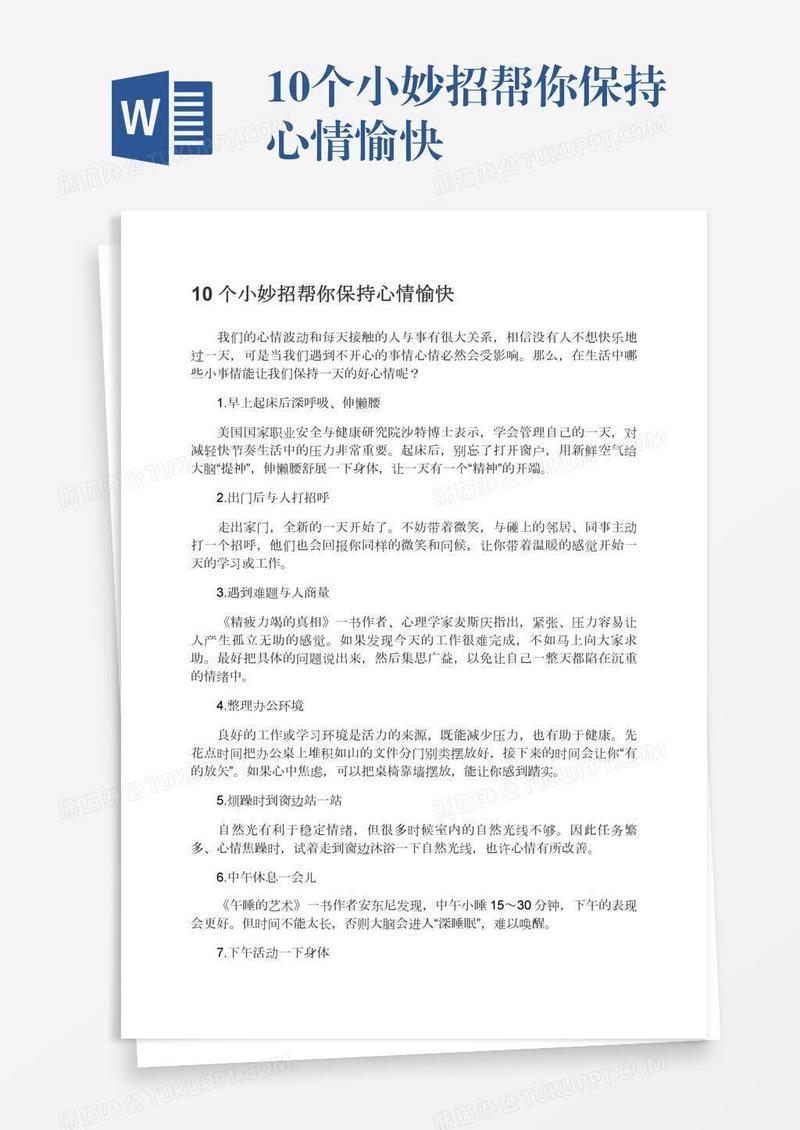 10个小妙招帮你保持心情愉快