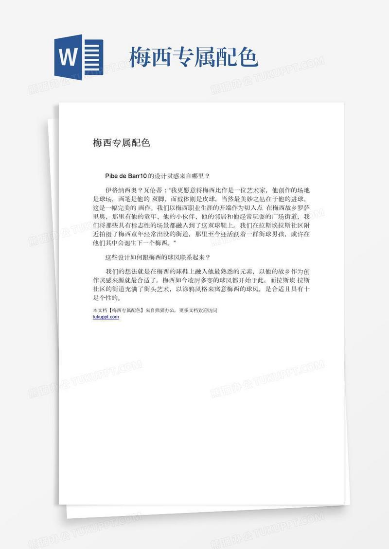 梅西专属配色