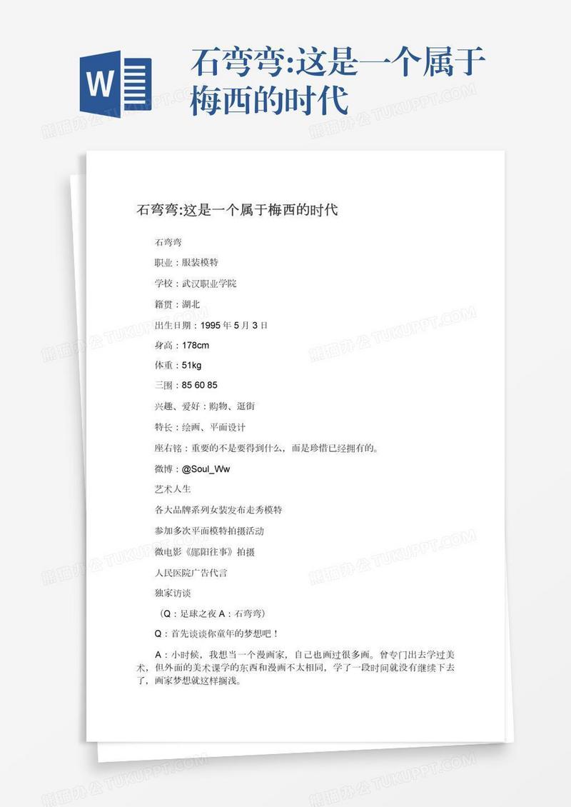 石弯弯:这是一个属于梅西的时代