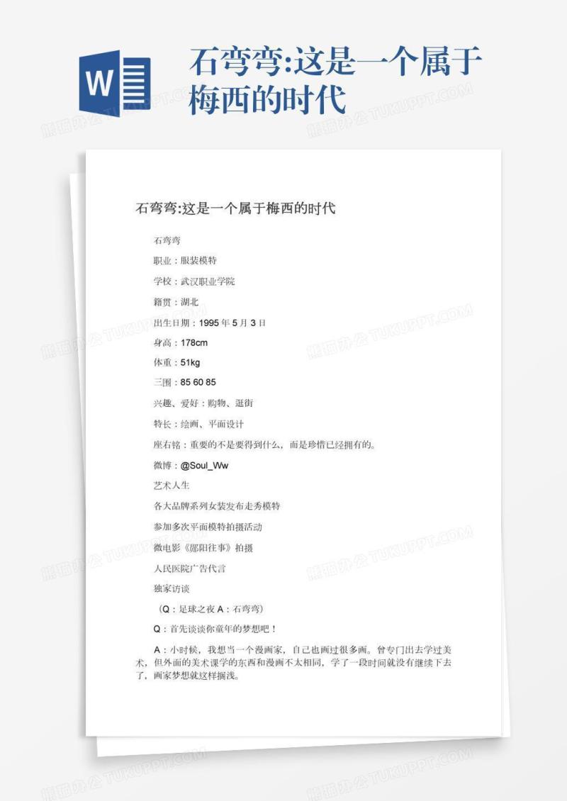 石弯弯:这是一个属于梅西的时代
