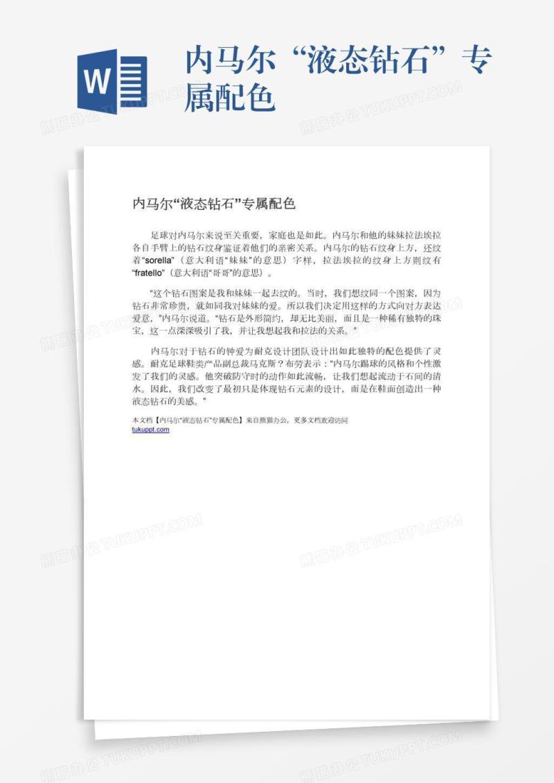 内马尔“液态钻石”专属配色