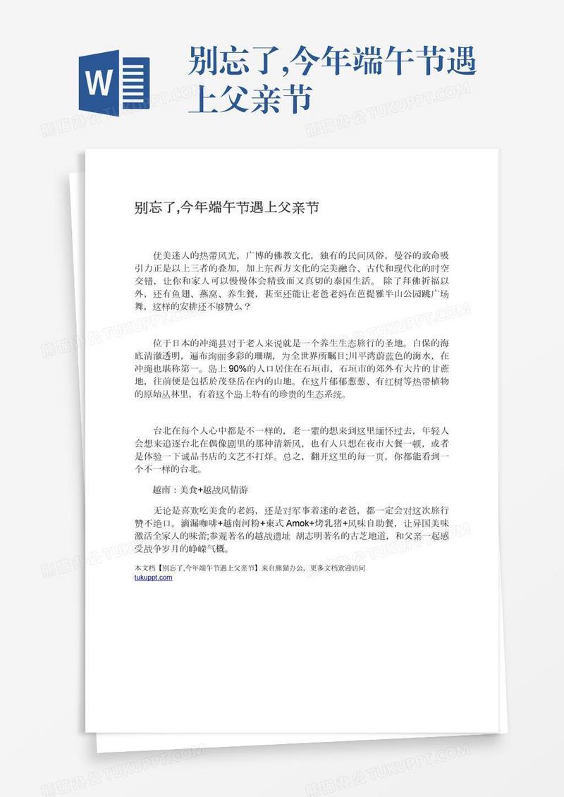 别忘了,今年端午节遇上父亲节