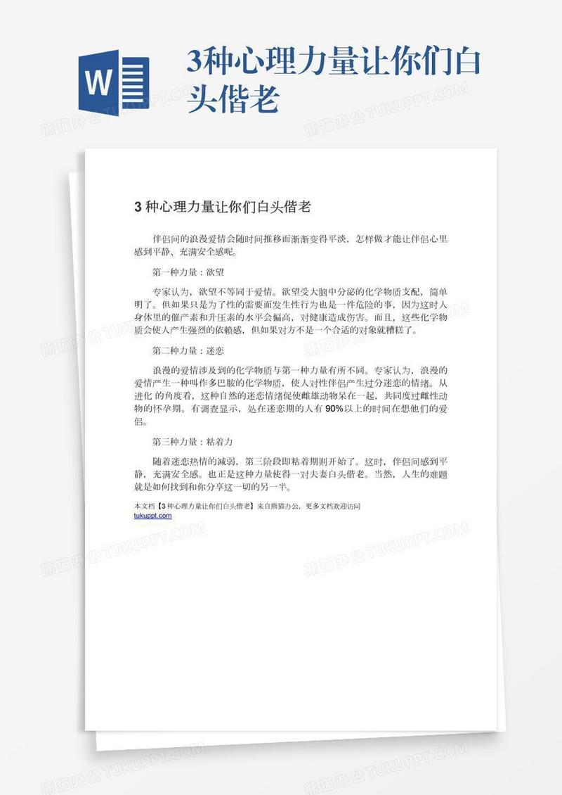 3种心理力量让你们白头偕老