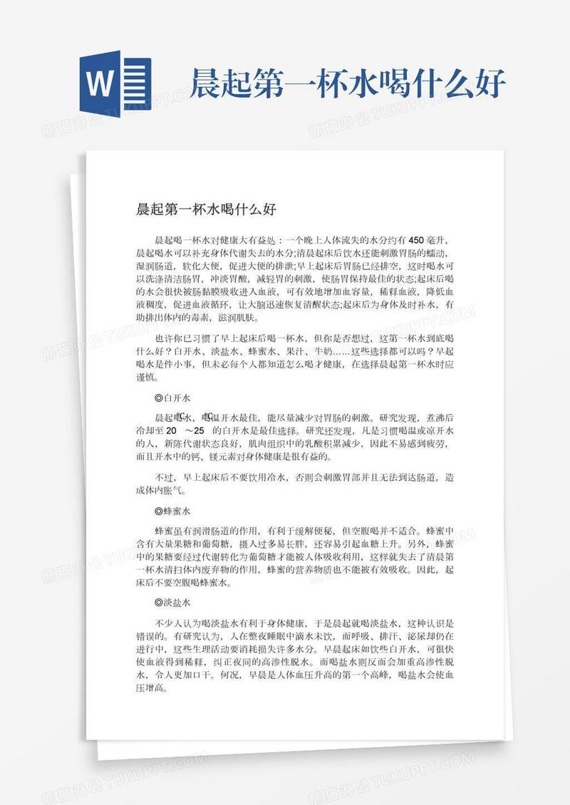 晨起第一杯水喝什么好