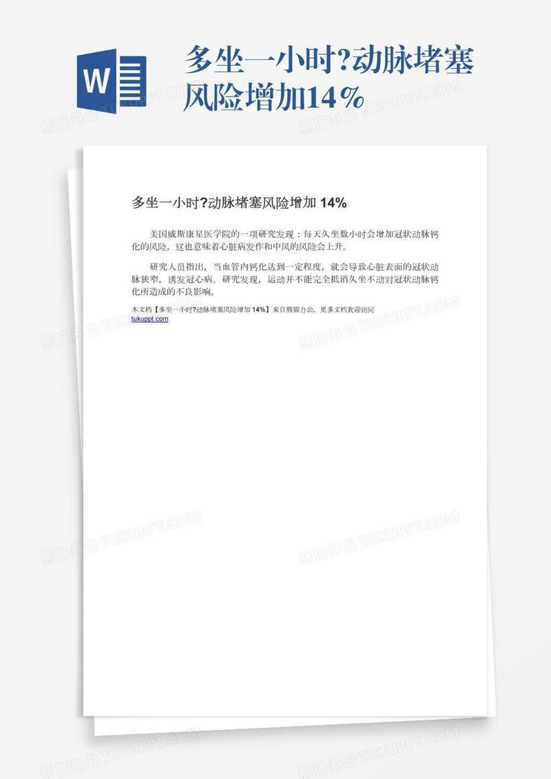 多坐一小时?动脉堵塞风险增加14%