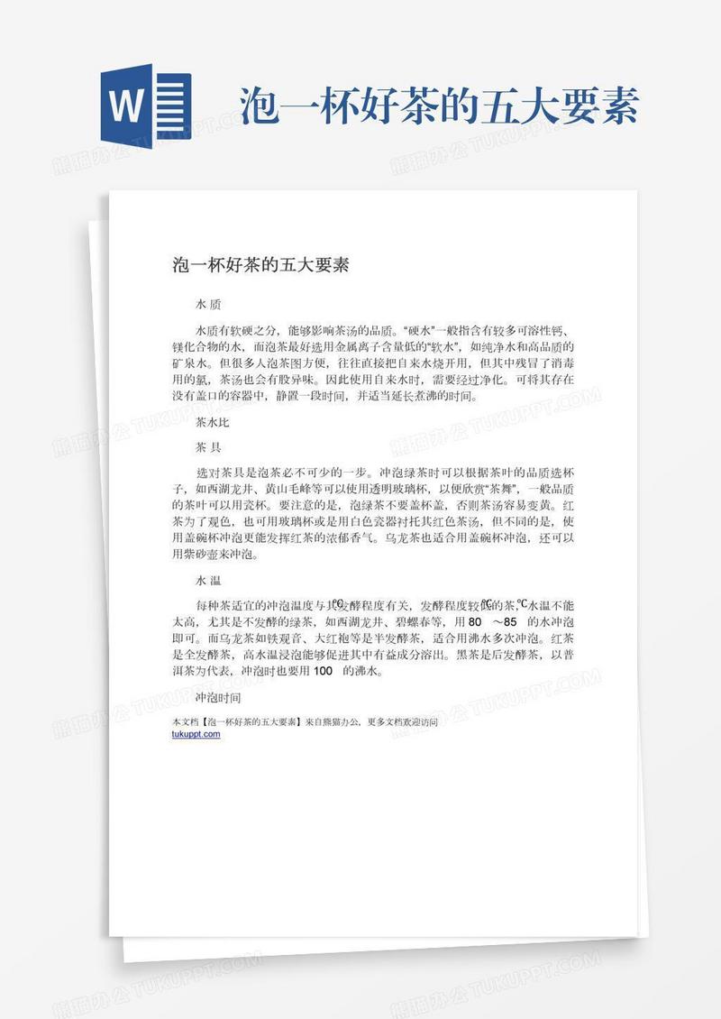 泡一杯好茶的五大要素