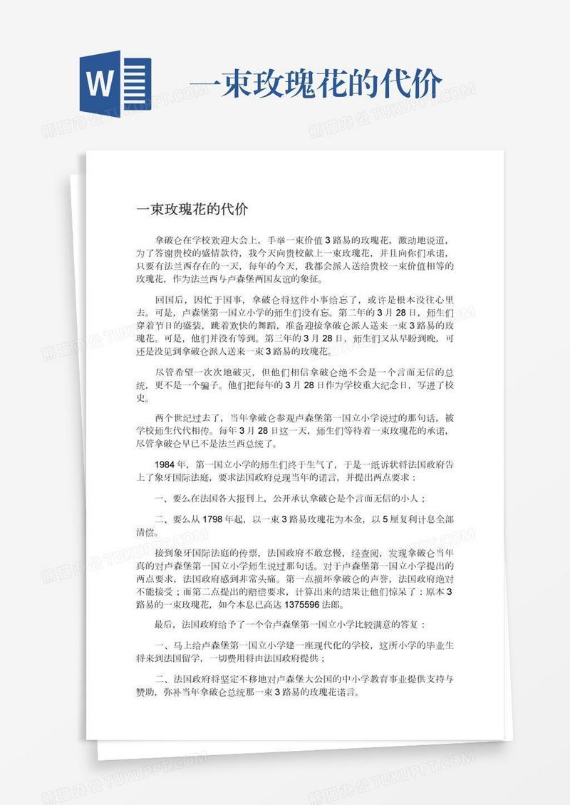一束玫瑰花的代价
