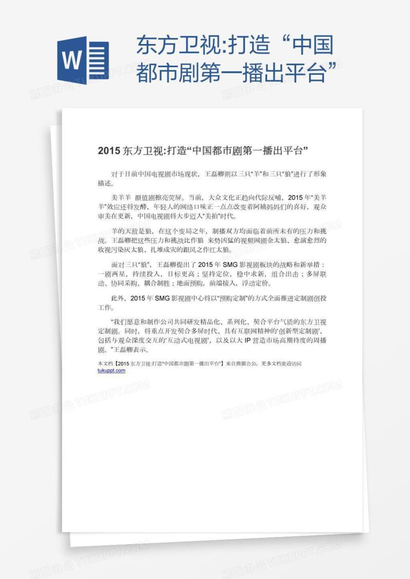 东方卫视:打造“中国都市剧第一播出平台”