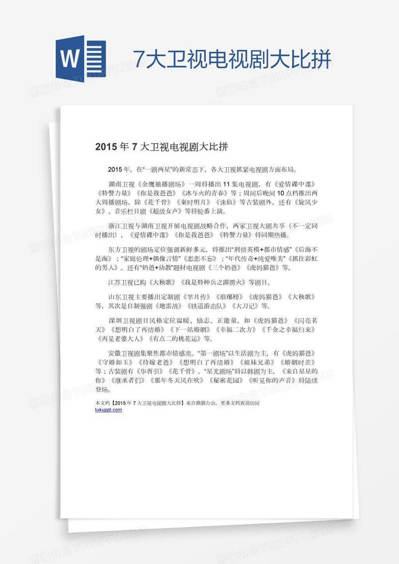 7大卫视电视剧大比拼