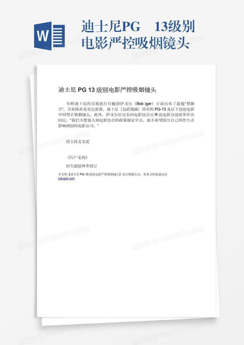 迪士尼PG―13级别电影严控吸烟镜头