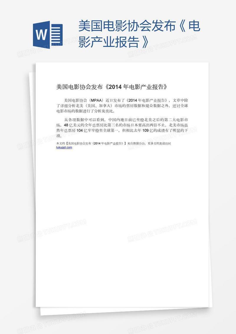 美国电影协会发布《电影产业报告》