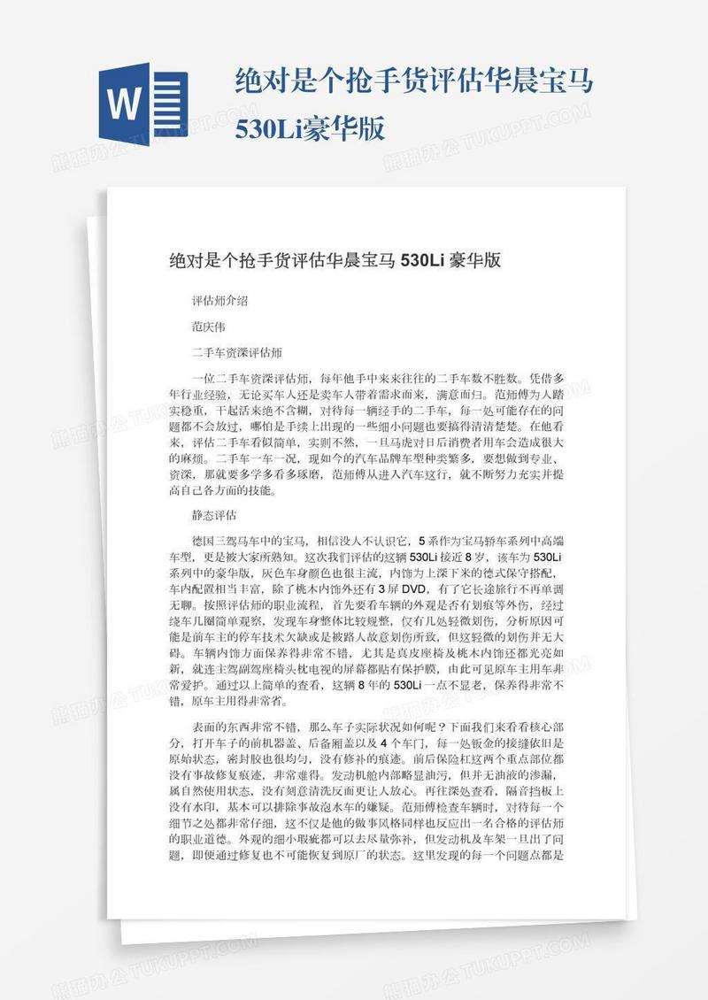 绝对是个抢手货评估华晨宝马530Li豪华版