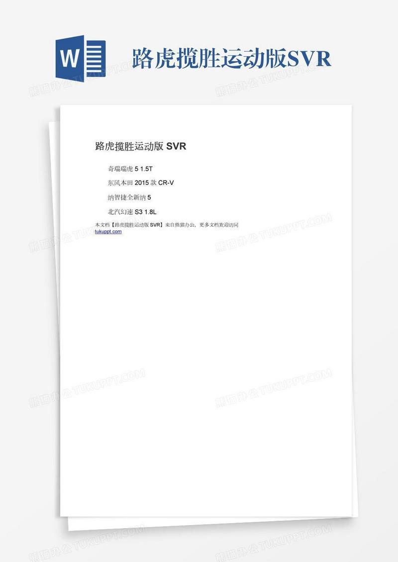 路虎揽胜运动版SVR