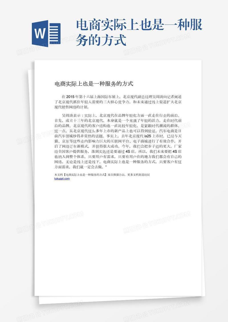 电商实际上也是一种服务的方式