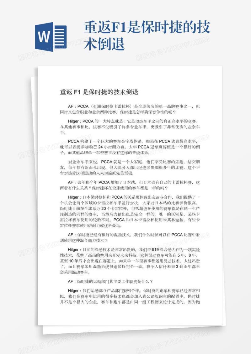 重返F1是保时捷的技术倒退