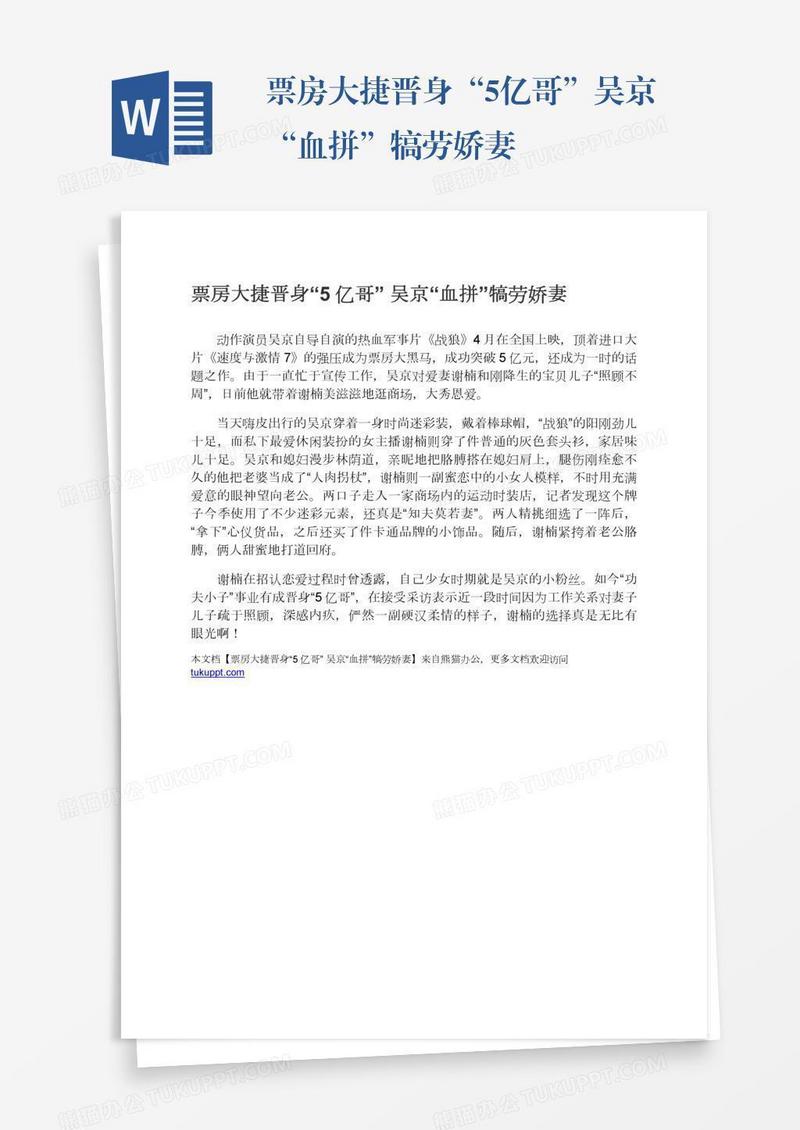 票房大捷晋身“5亿哥”吴京“血拼”犒劳娇妻