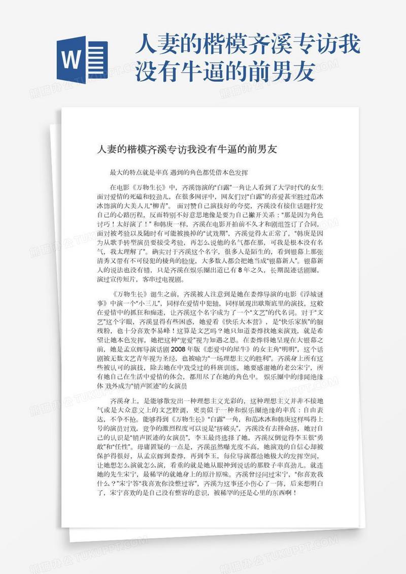人妻的楷模齐溪专访我没有牛逼的前男友