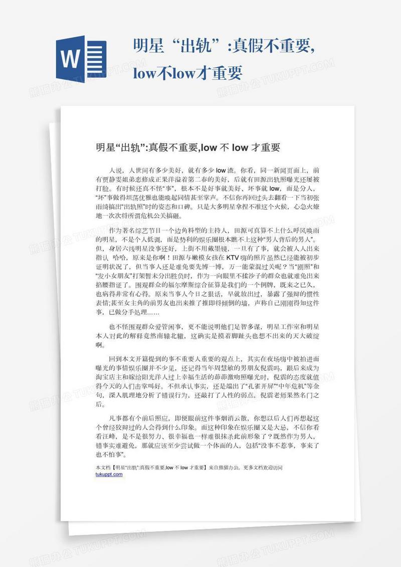 明星“出轨”:真假不重要,low不low才重要