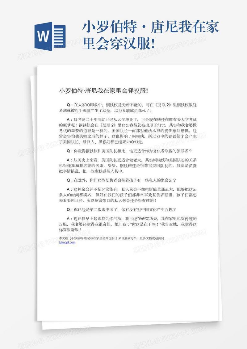 小罗伯特·唐尼我在家里会穿汉服!