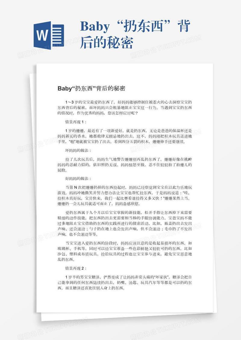 Baby“扔东西”背后的秘密