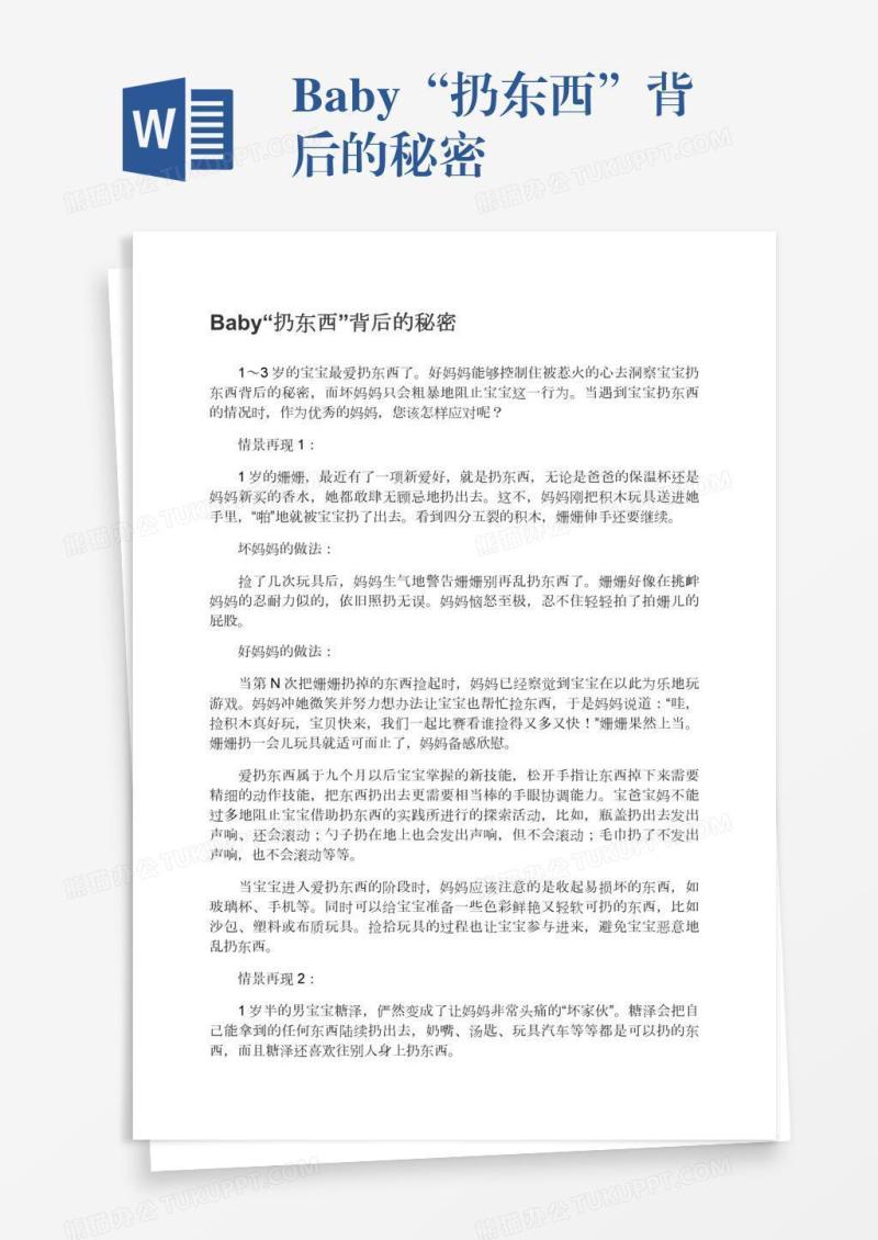 Baby“扔东西”背后的秘密