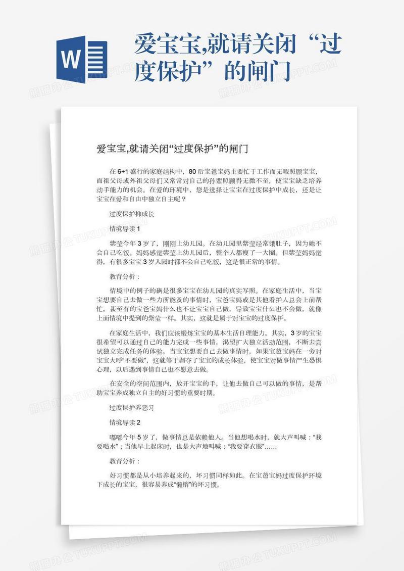 爱宝宝,就请关闭“过度保护”的闸门