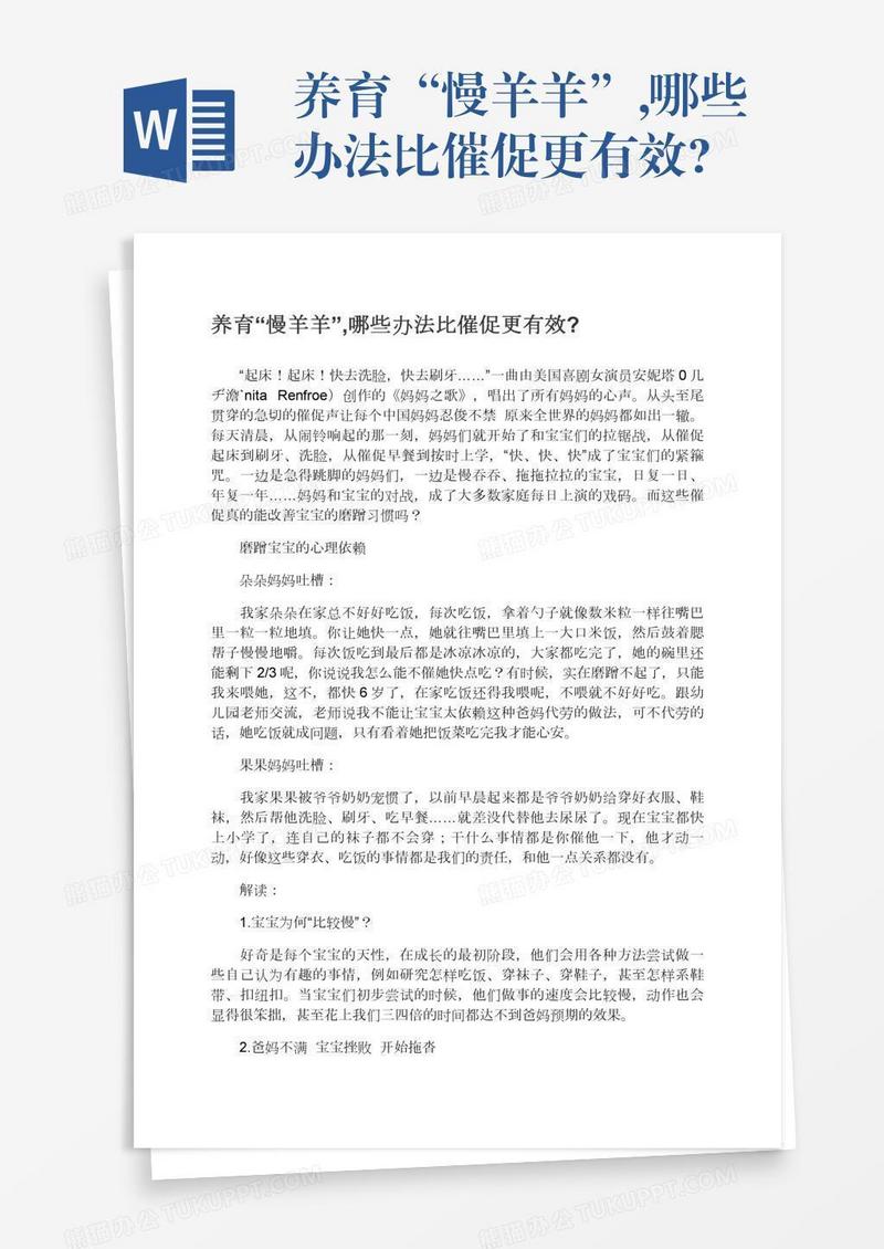 养育“慢羊羊”,哪些办法比催促更有效?