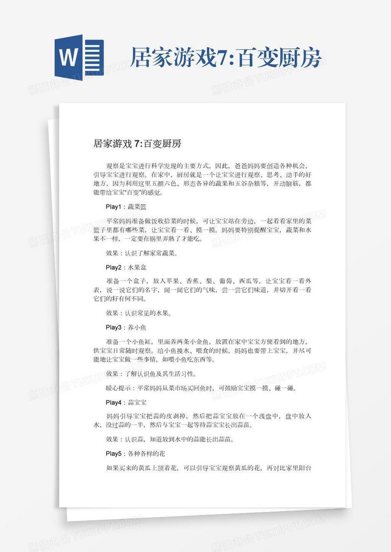 居家游戏7:百变厨房