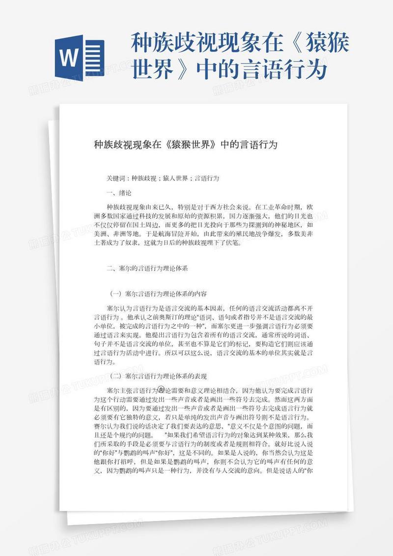 种族歧视现象在《猿猴世界》中的言语行为