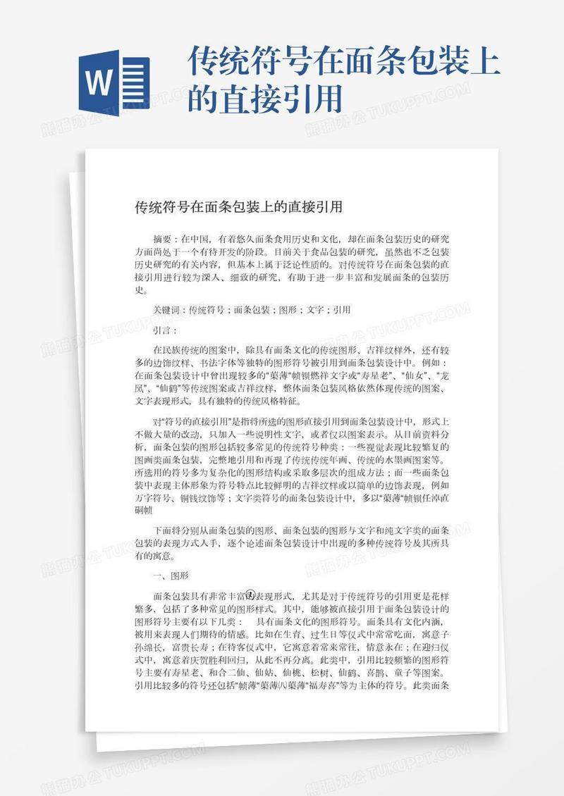 传统符号在面条包装上的直接引用