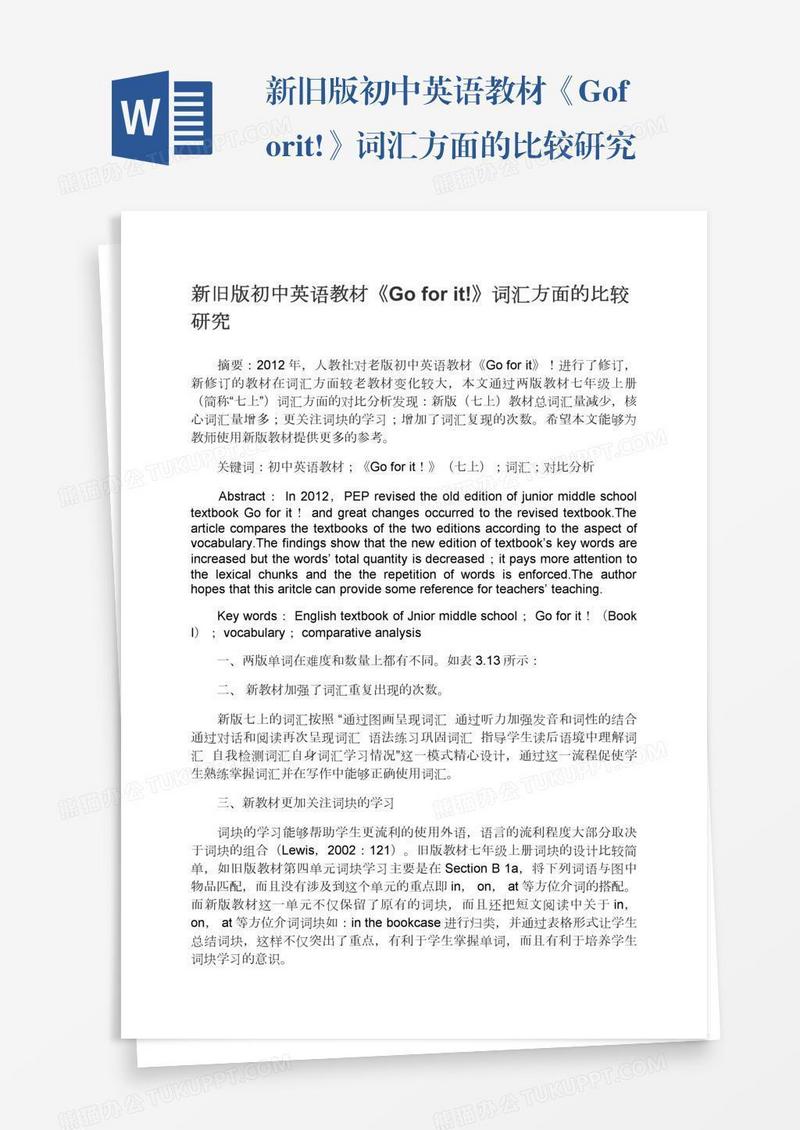 新旧版初中英语教材《Goforit!》词汇方面的比较研究