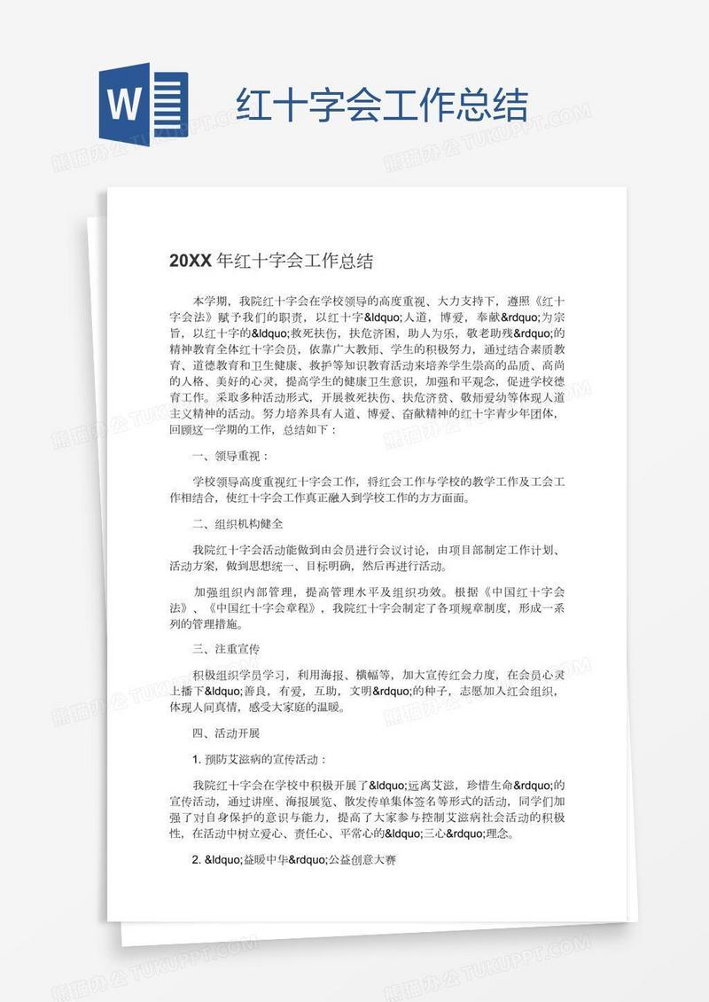 红十字会工作总结