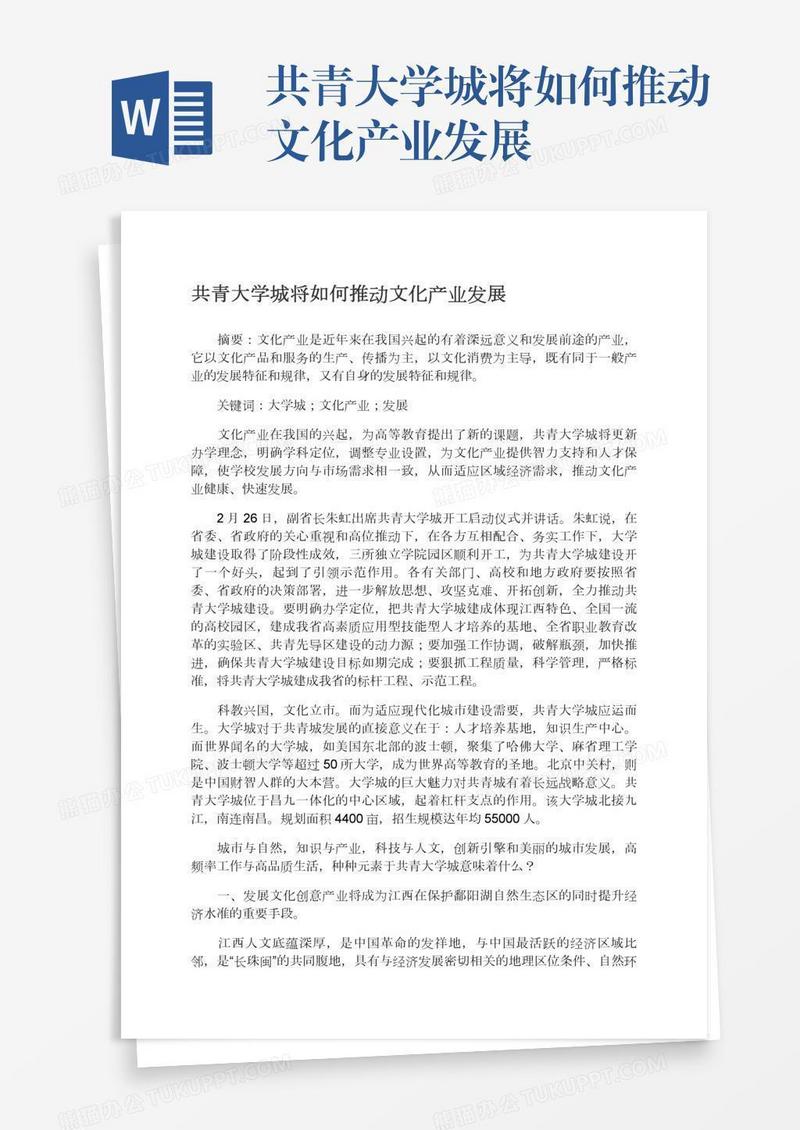 共青大学城将如何推动文化产业发展