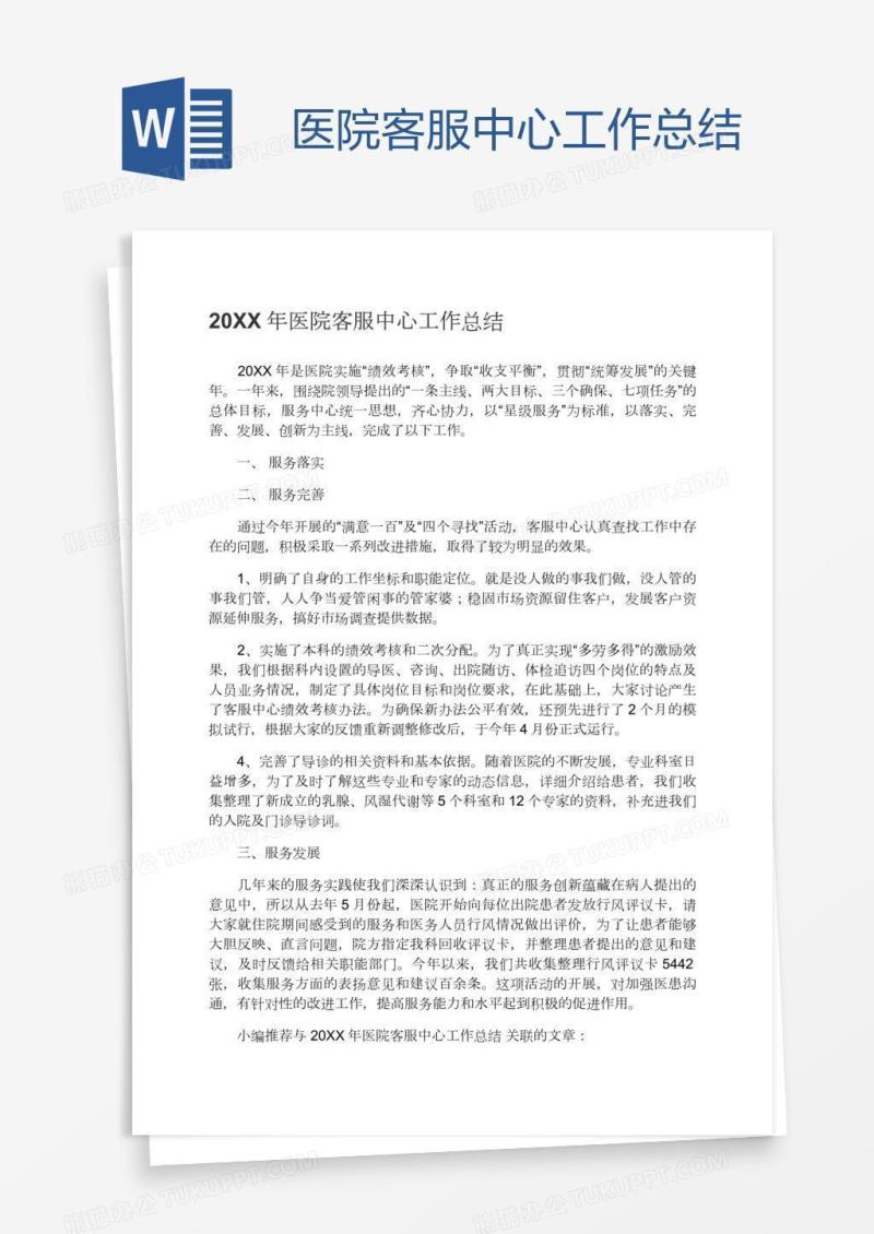 医院客服中心工作总结