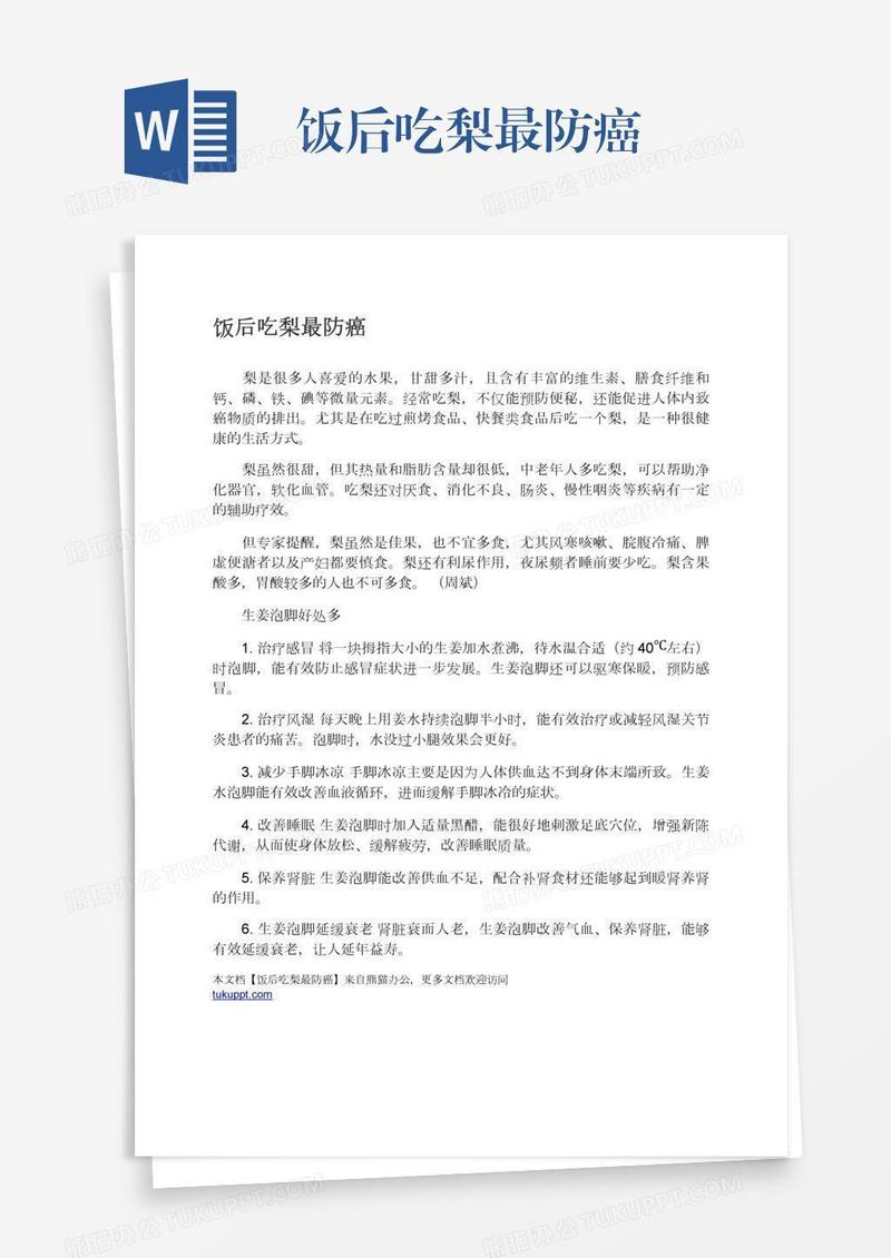 饭后吃梨最防癌