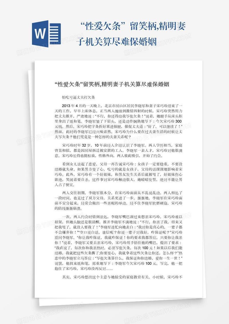 “性爱欠条”留笑柄,精明妻子机关算尽难保婚姻