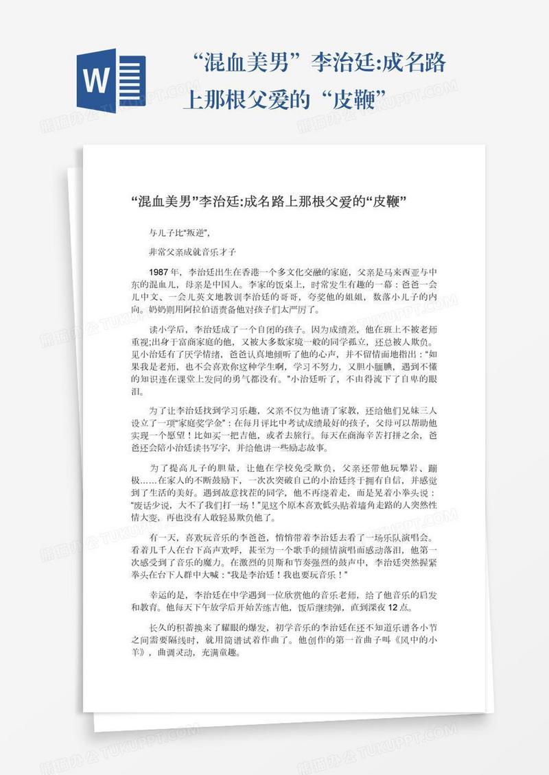 “混血美男”李治廷:成名路上那根父爱的“皮鞭”