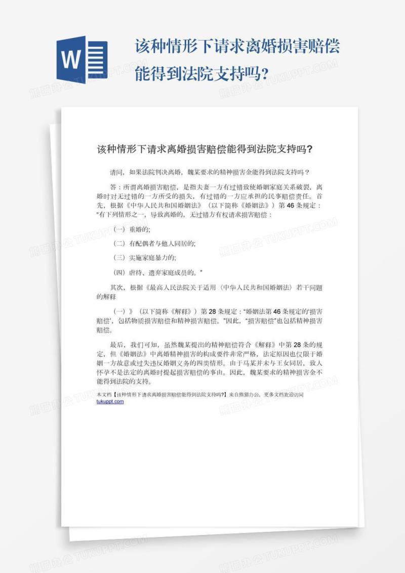 该种情形下请求离婚损害赔偿能得到法院支持吗?