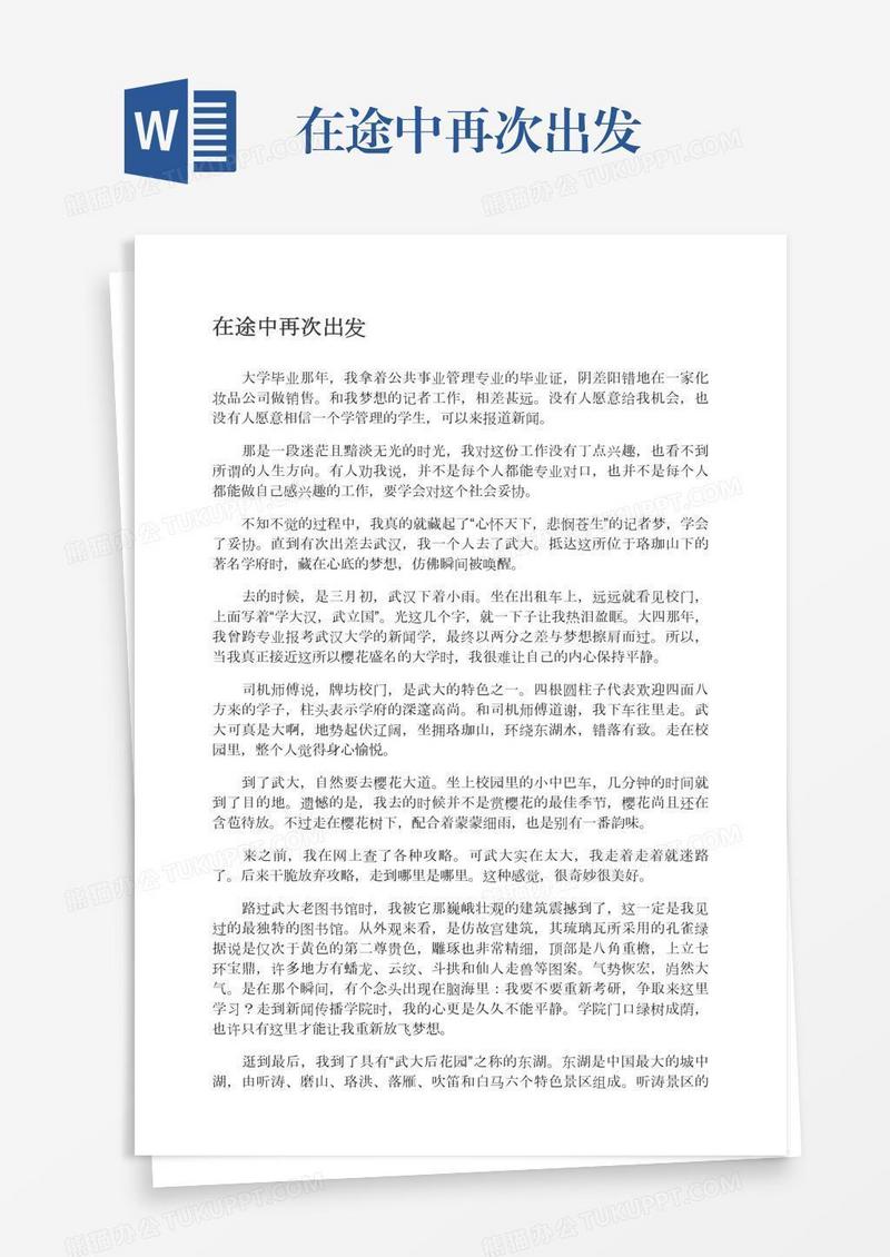 在途中再次出发