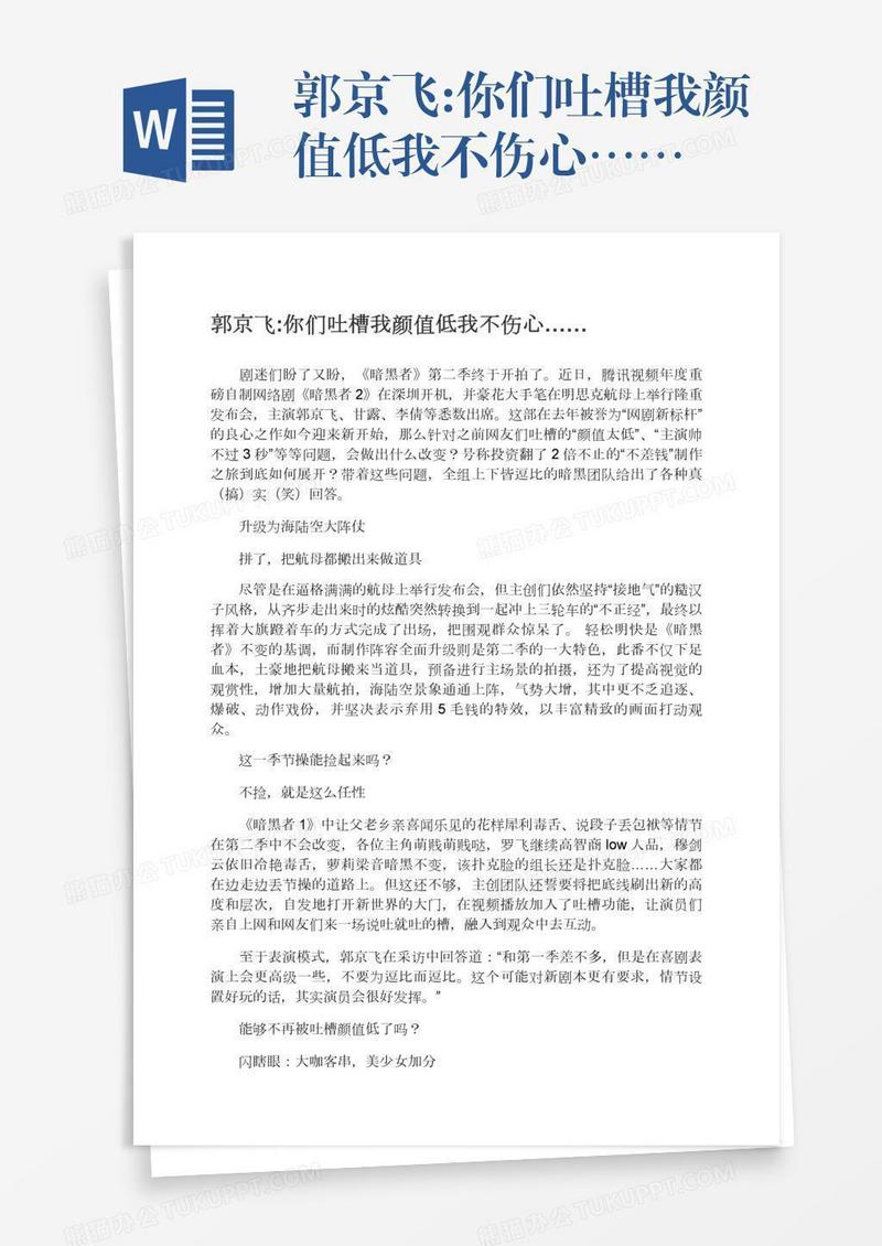 郭京飞:你们吐槽我颜值低我不伤心……