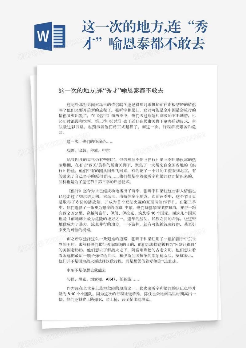 这一次的地方,连“秀才”喻恩泰都不敢去