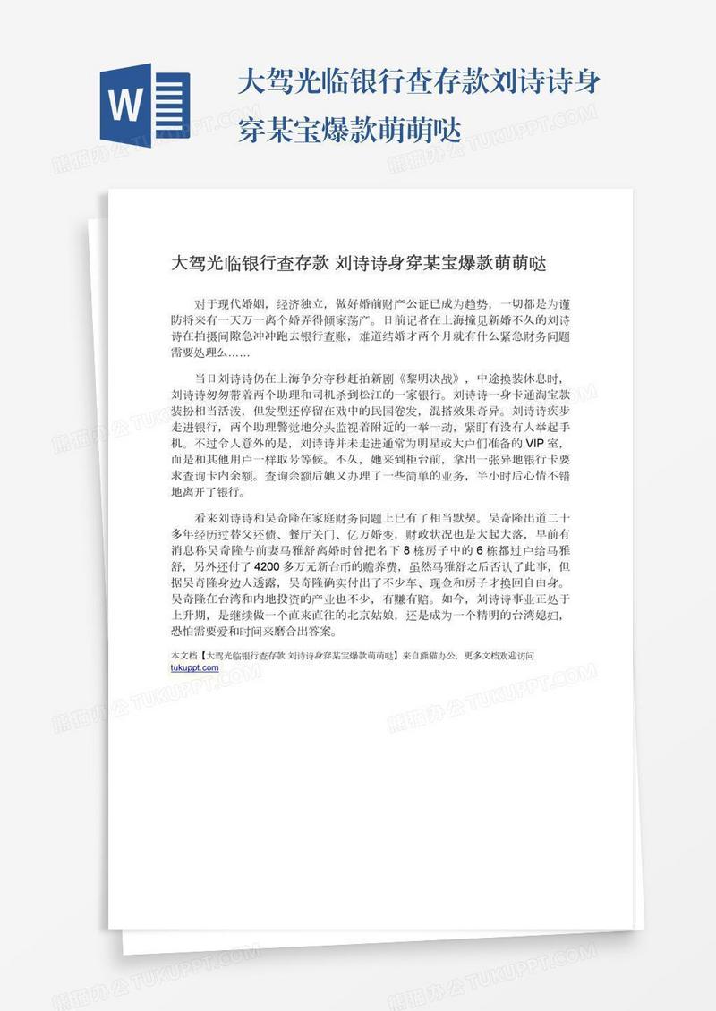 大驾光临银行查存款刘诗诗身穿某宝爆款萌萌哒