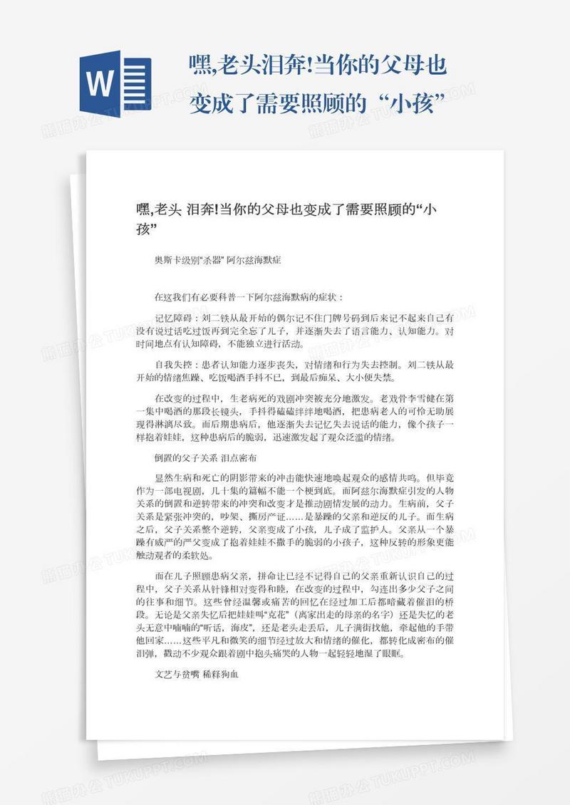 嘿,老头泪奔!当你的父母也变成了需要照顾的“小孩”