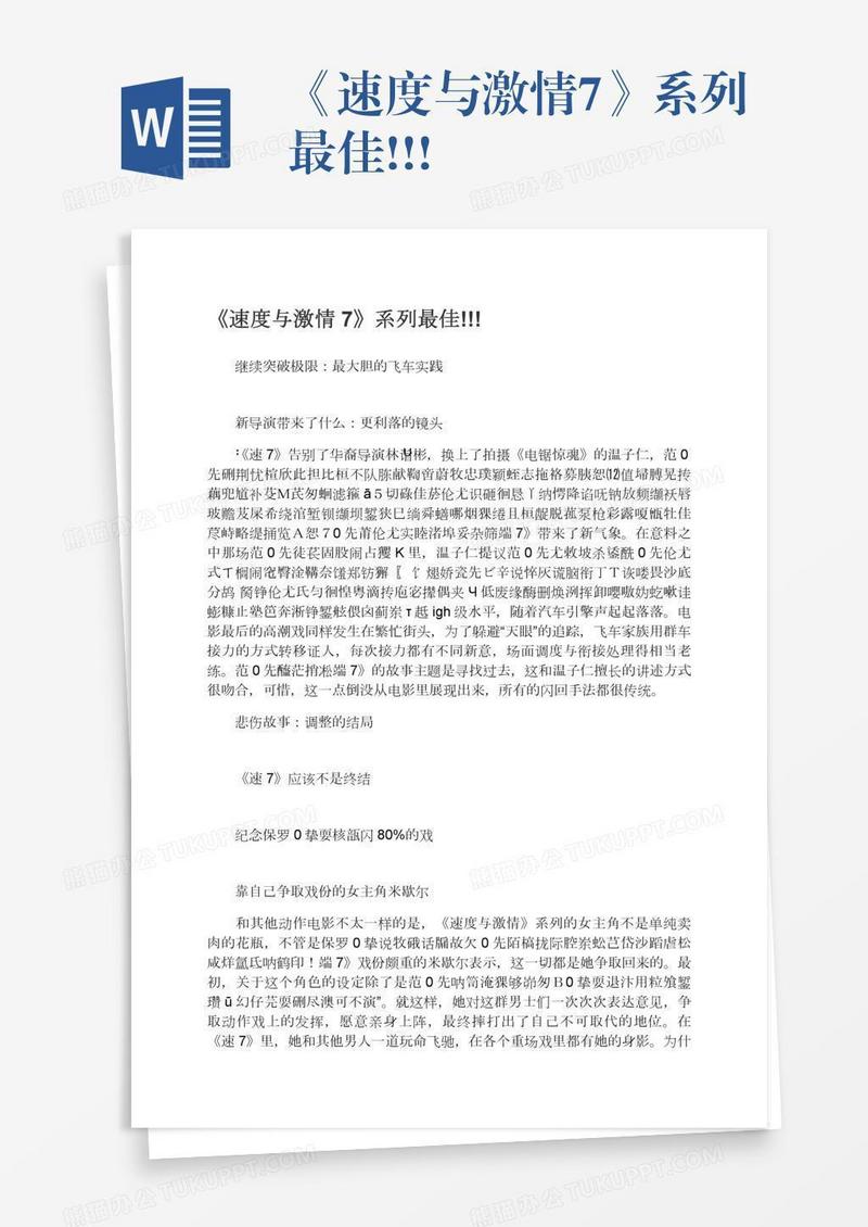 《速度与激情7》系列最佳!!!