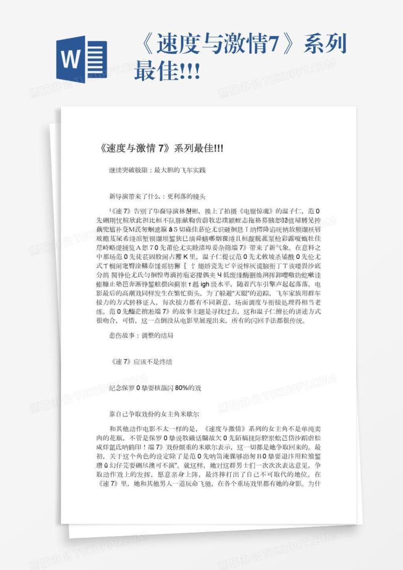 《速度与激情7》系列最佳!!!